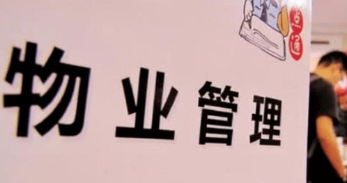 绍兴物业管理现状调查 机遇、挑战与未来之路