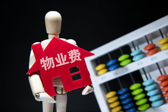 必看!物业费怎么交,民法典这么说